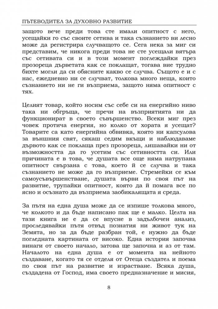 Пътеводител за духовно развитие