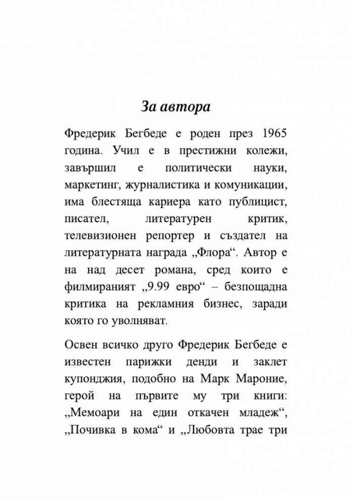 Бараж срещу Атлантика