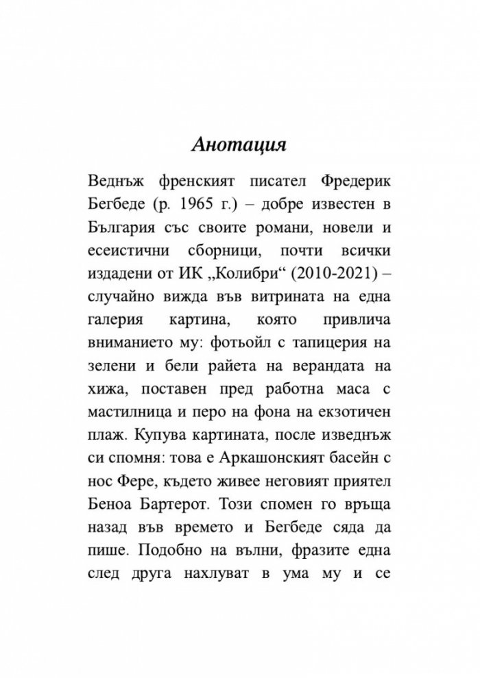 Бараж срещу Атлантика