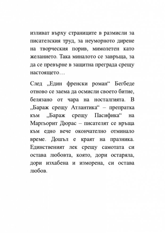 Бараж срещу Атлантика