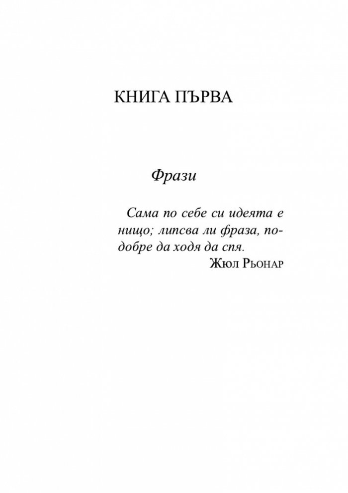 Бараж срещу Атлантика