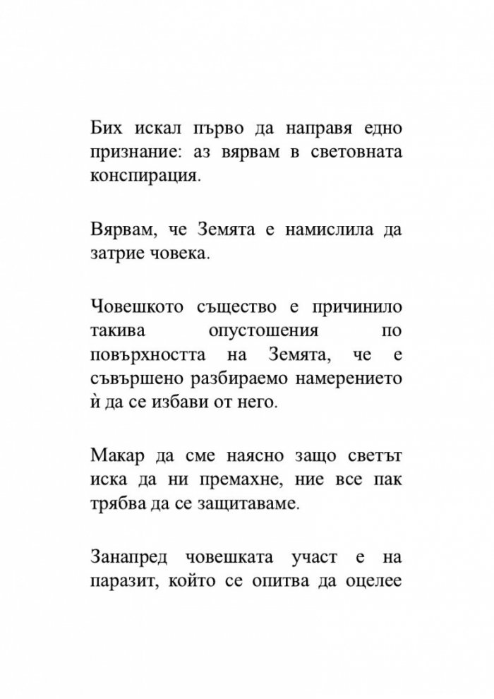 Бараж срещу Атлантика