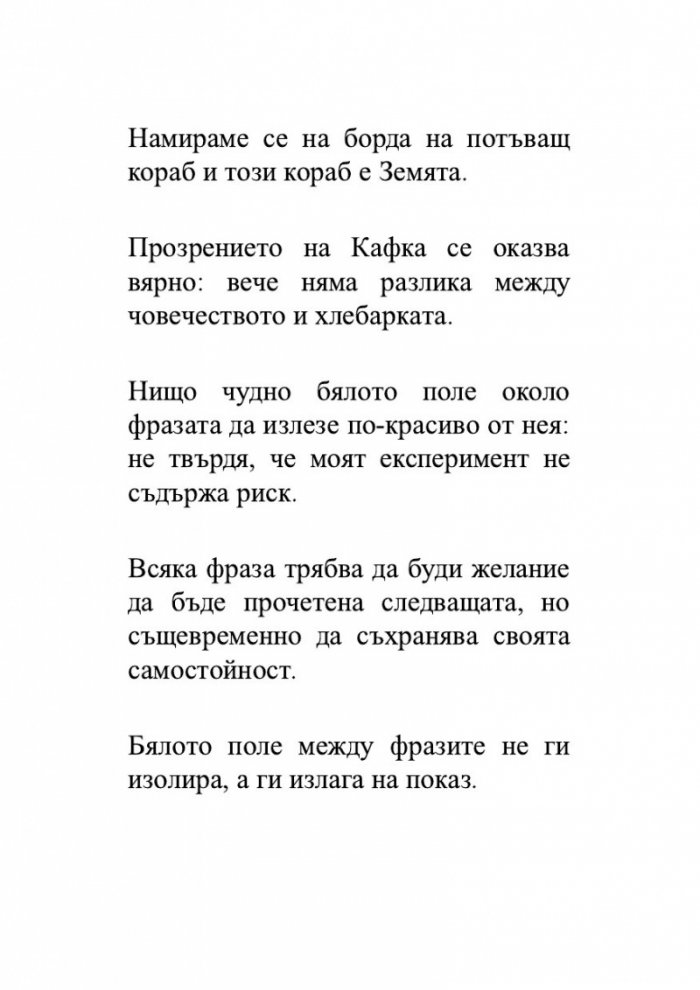 Бараж срещу Атлантика