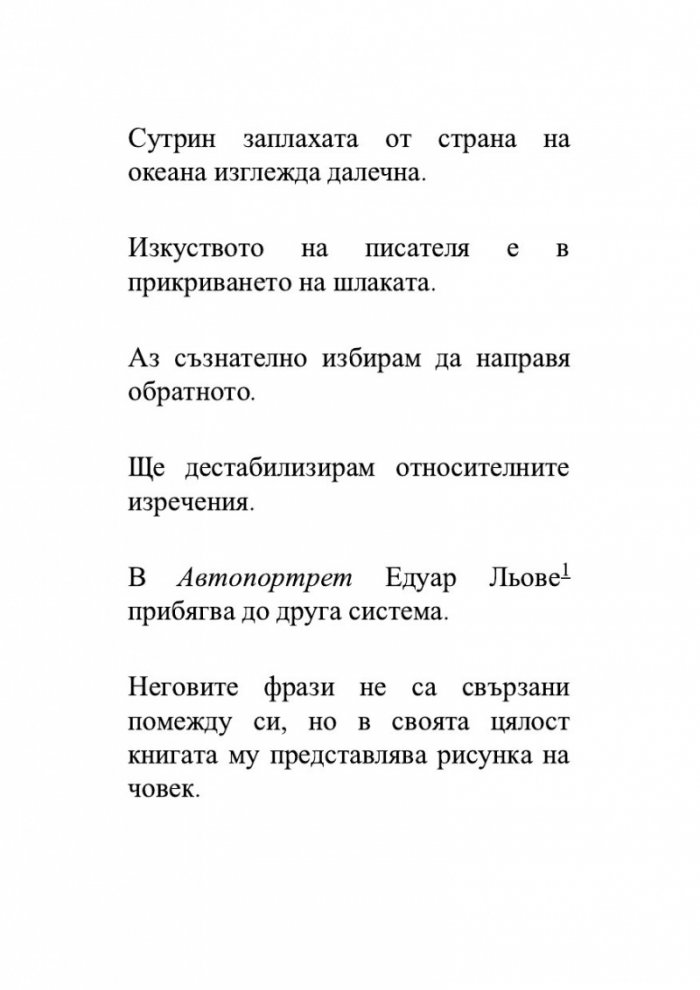 Бараж срещу Атлантика