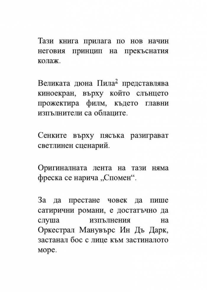 Бараж срещу Атлантика