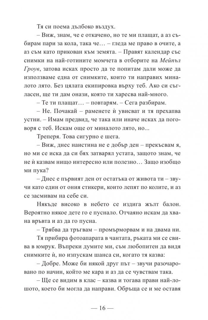 Времето отвътре