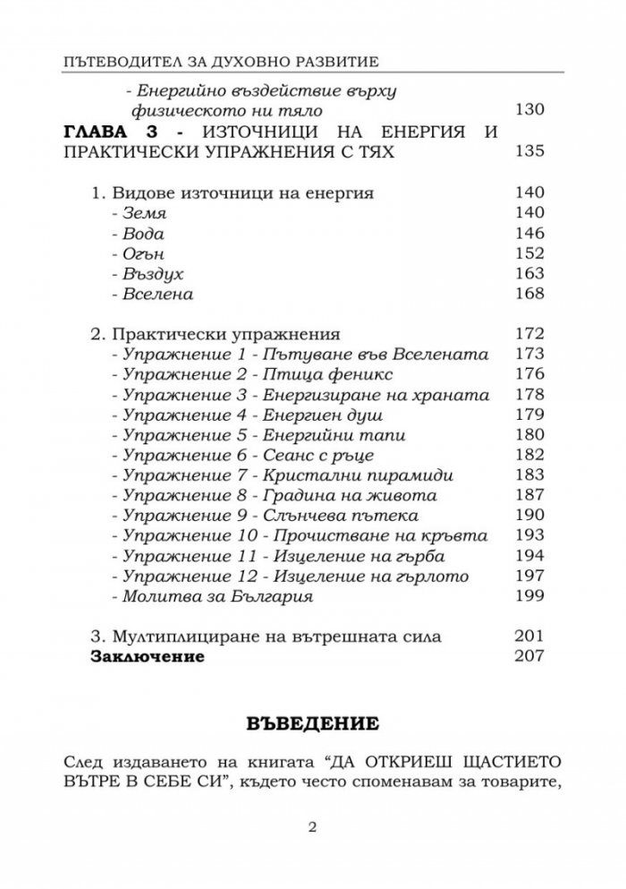 Пътеводител за духовно развитие