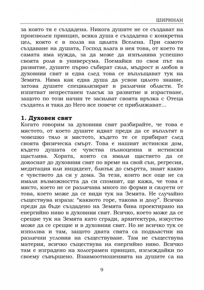 Пътеводител за духовно развитие