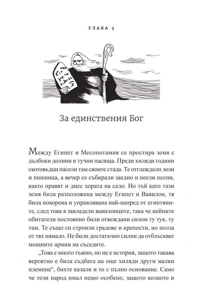 Кратка история на света за млади читатели