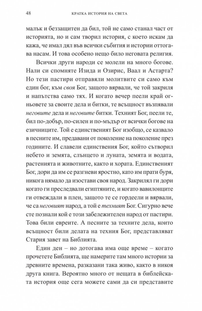 Кратка история на света за млади читатели