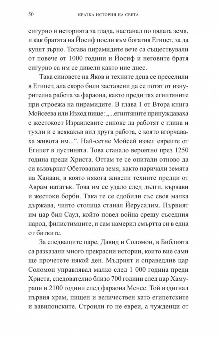 Кратка история на света за млади читатели