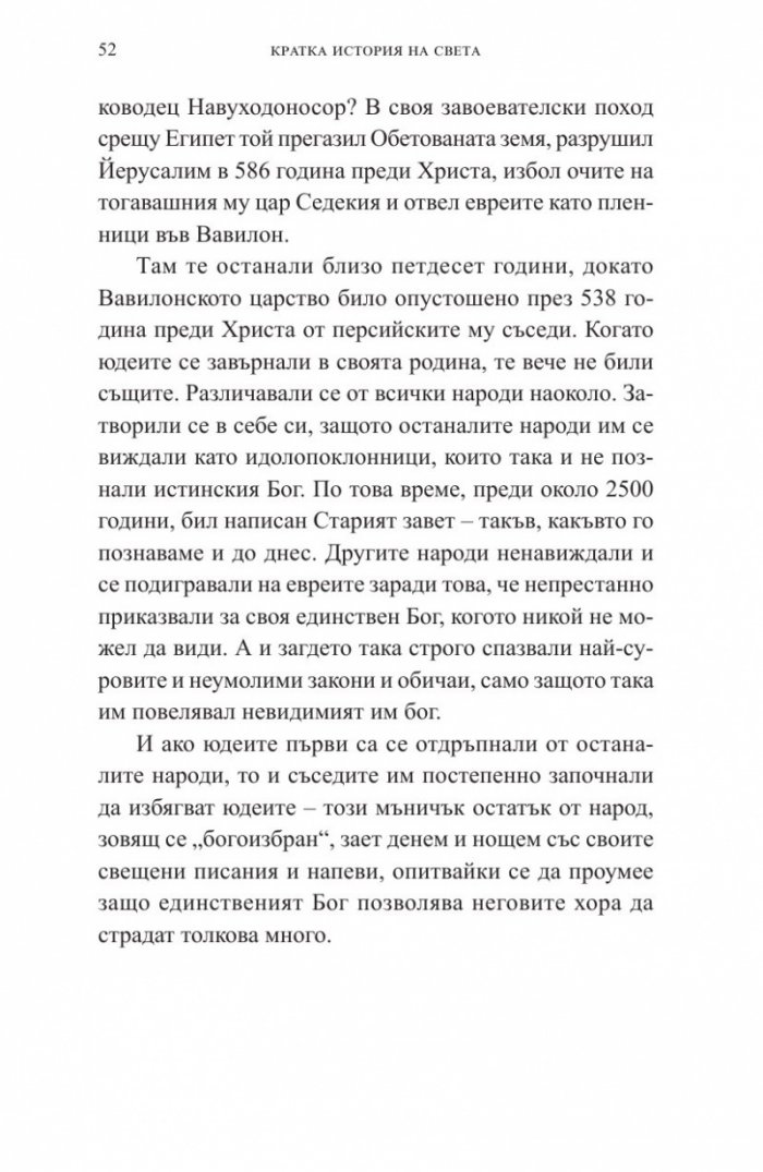 Кратка история на света за млади читатели