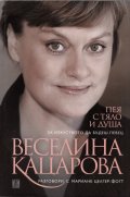 Пея с тяло и душа: За изкуството да бъдеш певец