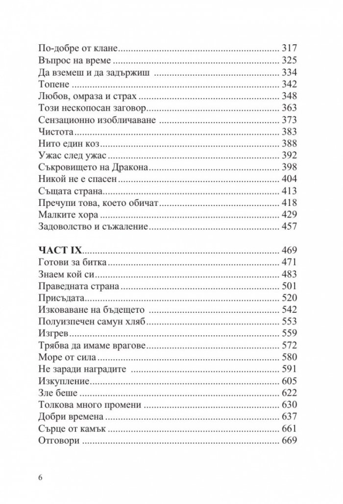 Мъдростта на тълпите Кн.3 от Ерата на безумието