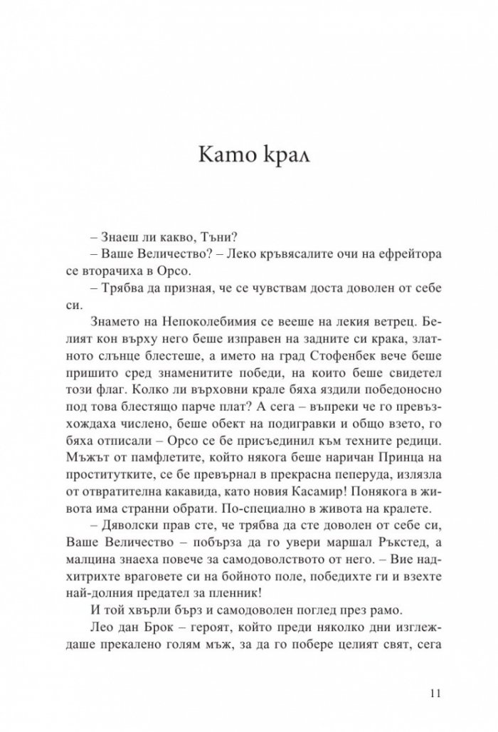 Мъдростта на тълпите Кн.3 от Ерата на безумието