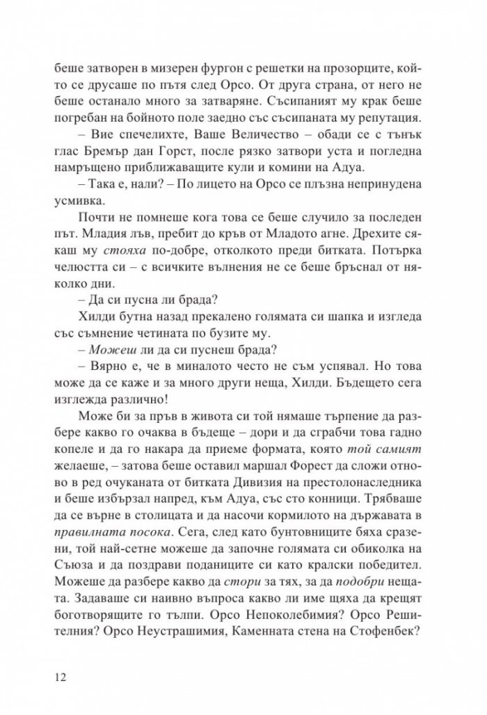 Мъдростта на тълпите Кн.3 от Ерата на безумието