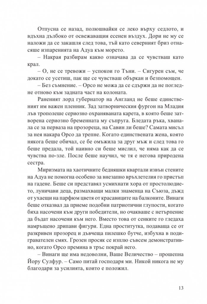 Мъдростта на тълпите Кн.3 от Ерата на безумието