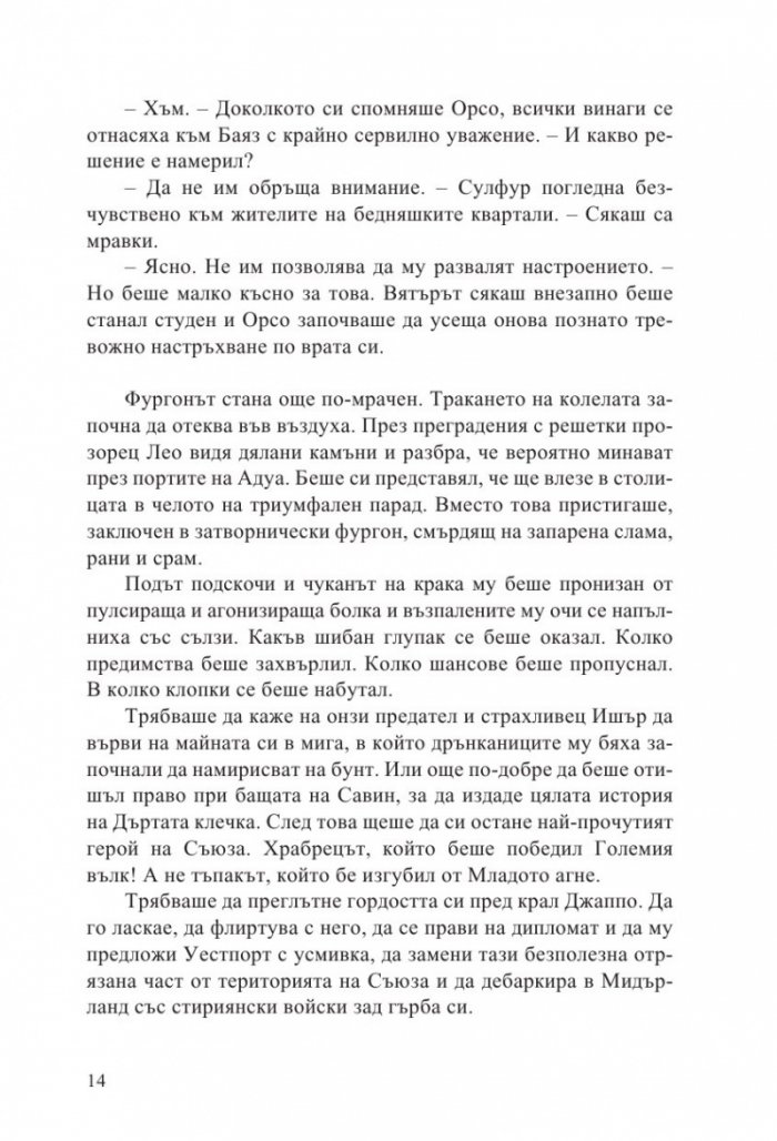 Мъдростта на тълпите Кн.3 от Ерата на безумието