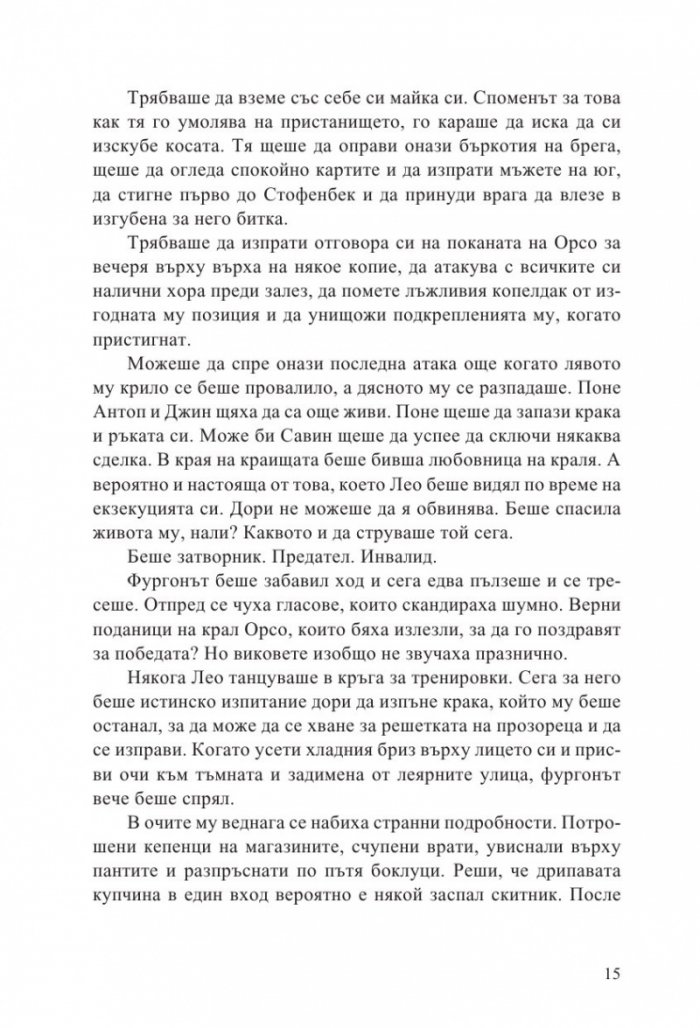Мъдростта на тълпите Кн.3 от Ерата на безумието