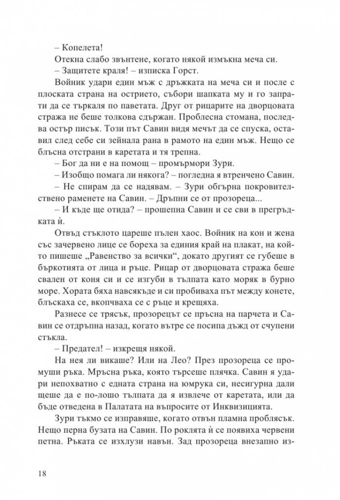 Мъдростта на тълпите Кн.3 от Ерата на безумието