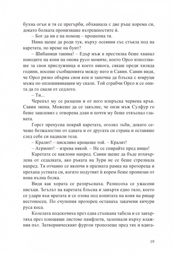 Мъдростта на тълпите Кн.3 от Ерата на безумието