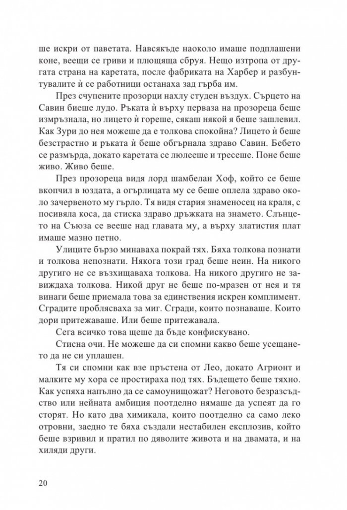 Мъдростта на тълпите Кн.3 от Ерата на безумието