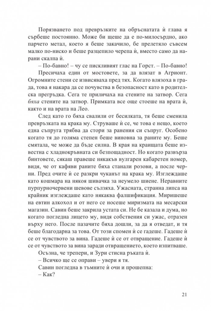 Мъдростта на тълпите Кн.3 от Ерата на безумието