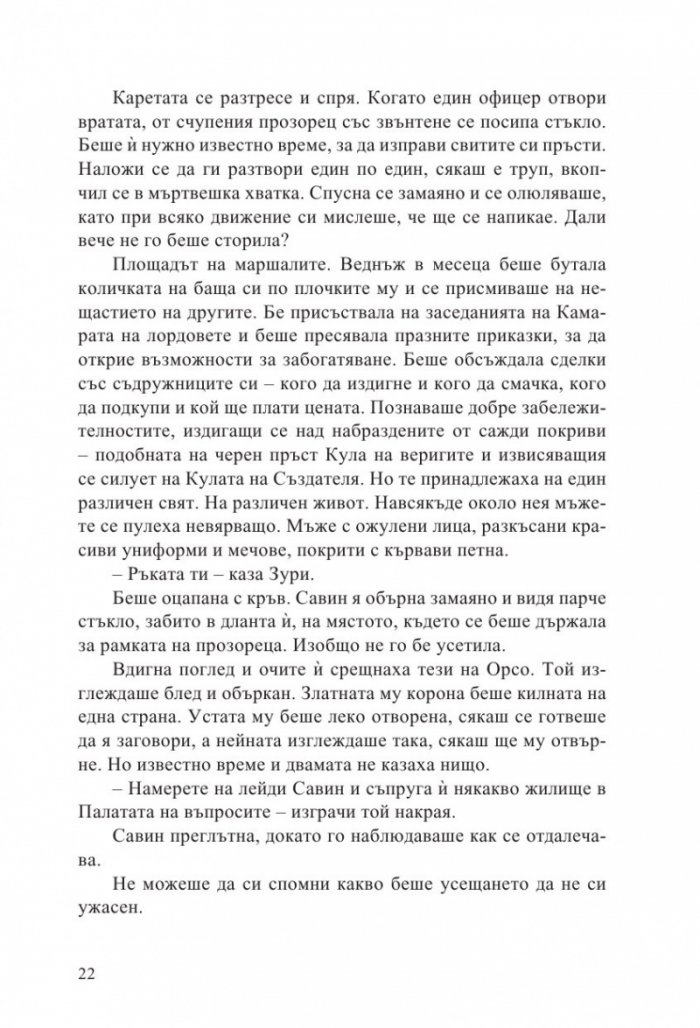 Мъдростта на тълпите Кн.3 от Ерата на безумието