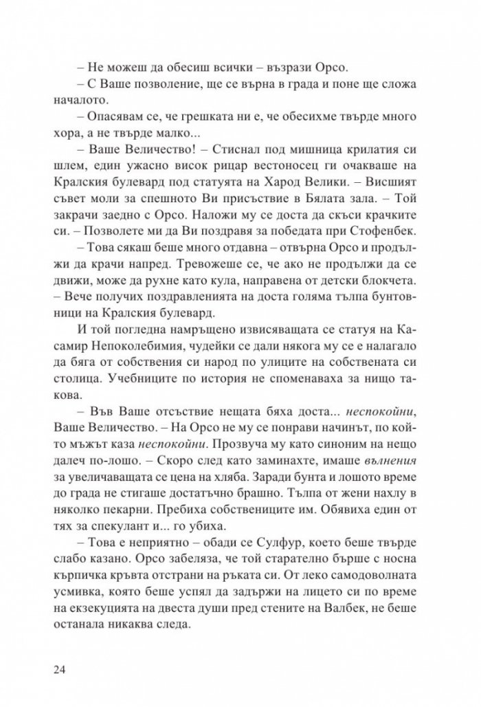 Мъдростта на тълпите Кн.3 от Ерата на безумието