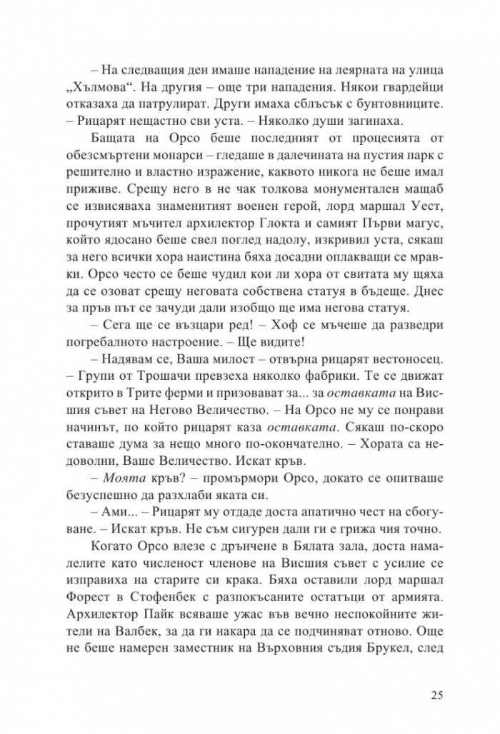 Мъдростта на тълпите Кн.3 от Ерата на безумието