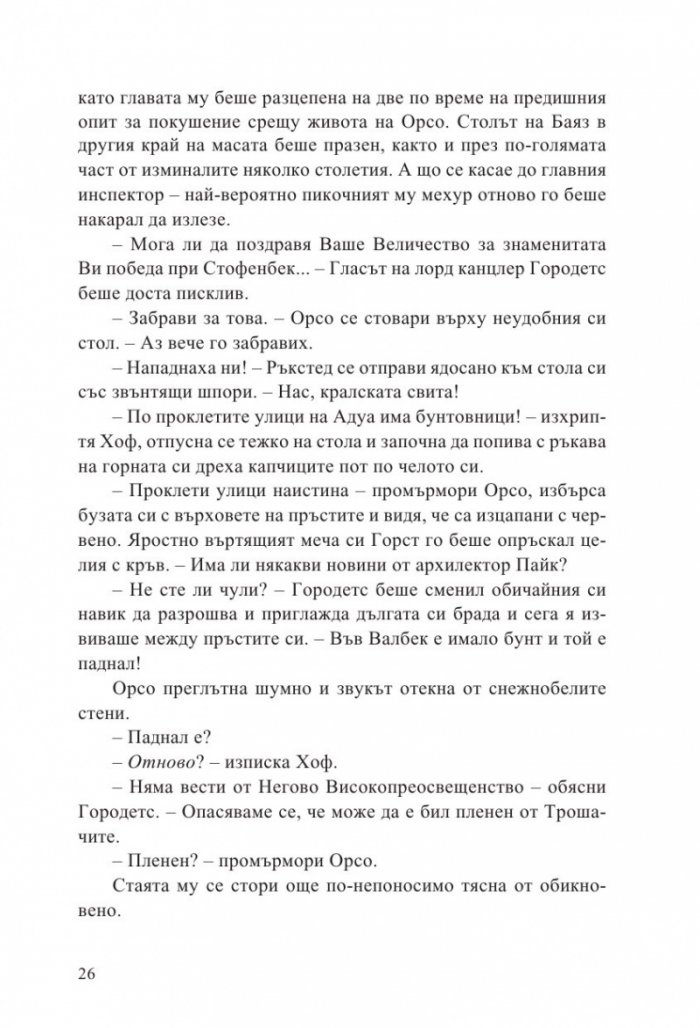 Мъдростта на тълпите Кн.3 от Ерата на безумието