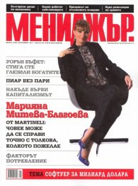 Мениджър; Бр.9/ 2011 г.