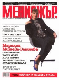 Мениджър; Бр.9/ 2011 г.