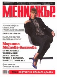 Мениджър; Бр.9/ 2011 г.