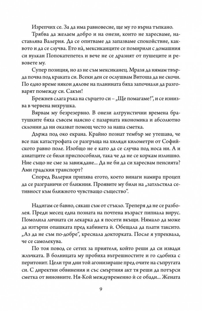 Купонът е тук, скъпи Питър