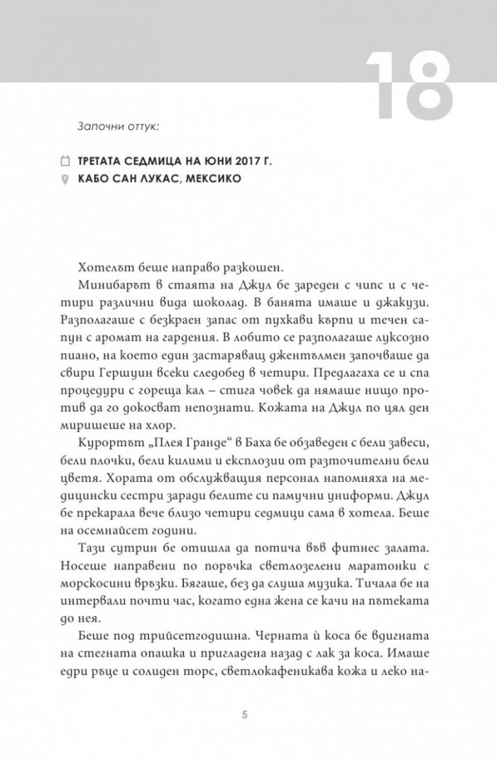 Истинска измама