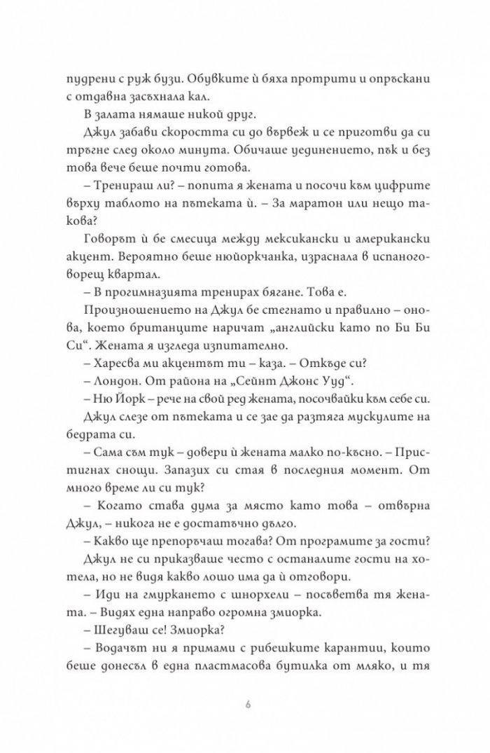 Истинска измама