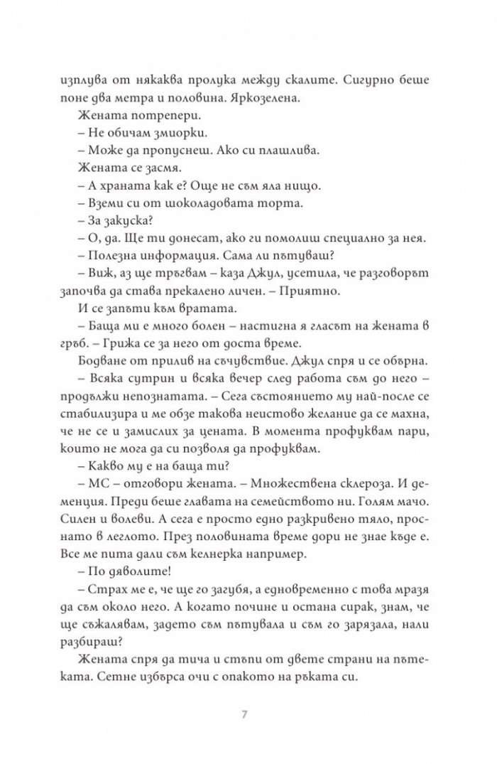 Истинска измама