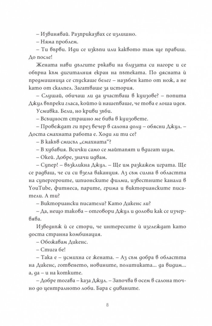 Истинска измама
