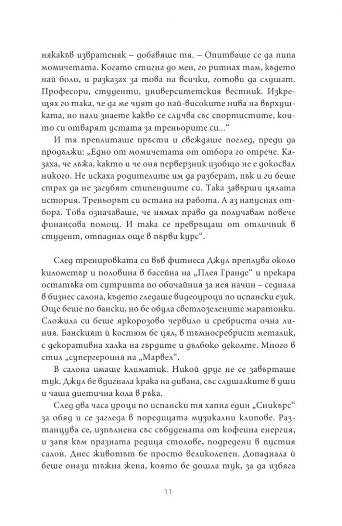 Истинска измама