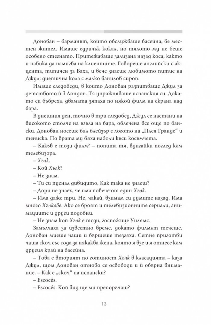 Истинска измама