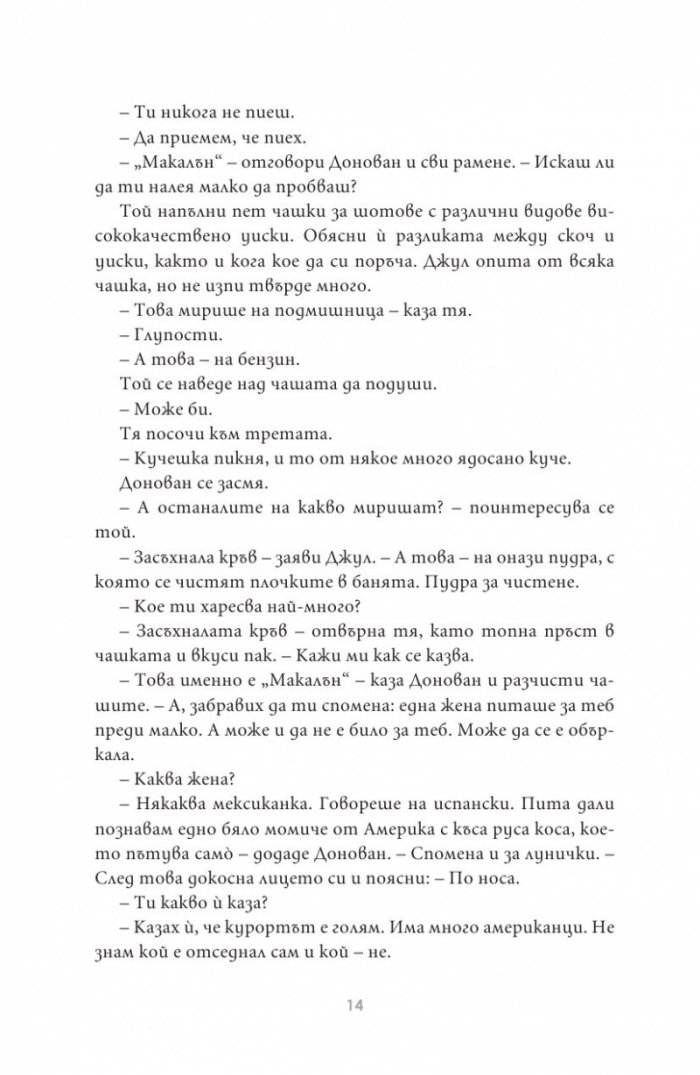 Истинска измама
