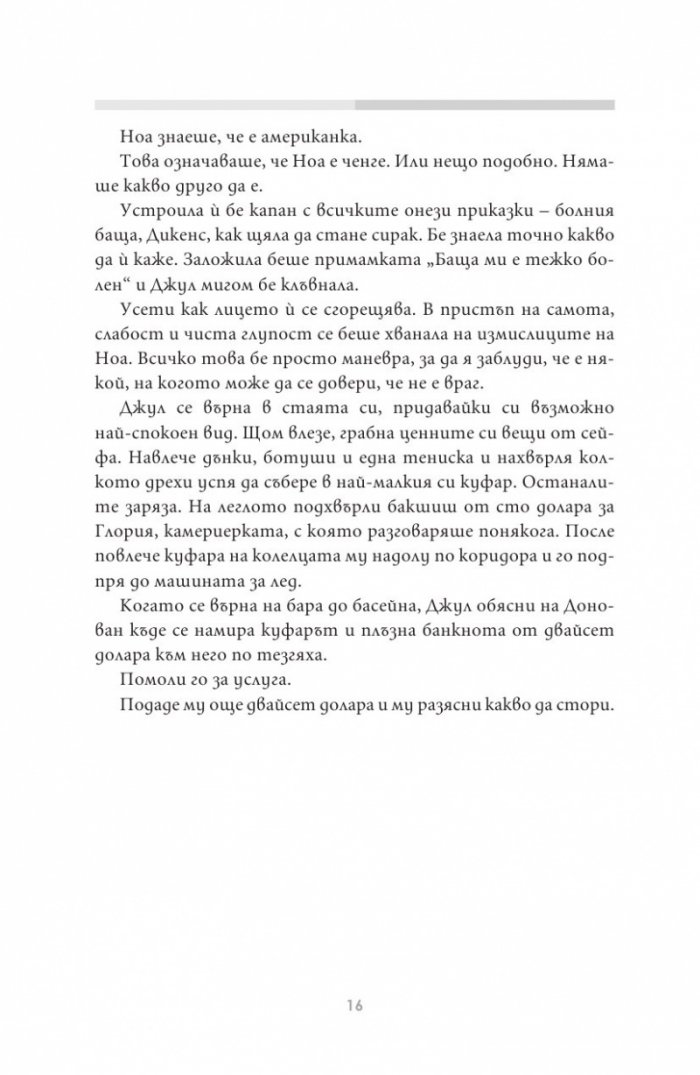 Истинска измама
