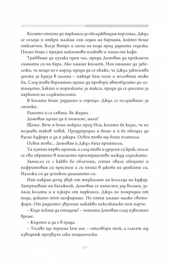 Истинска измама