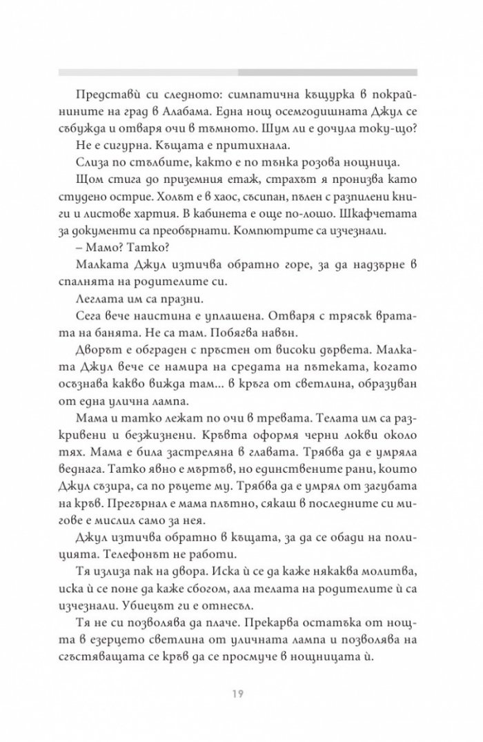 Истинска измама