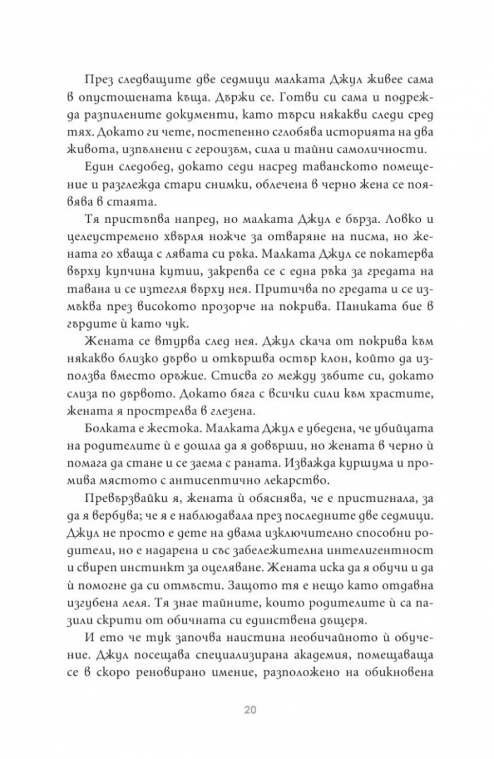 Истинска измама
