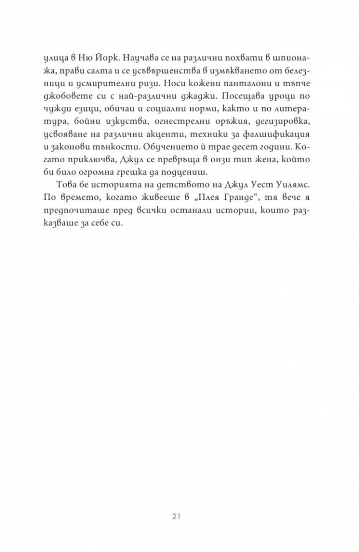 Истинска измама