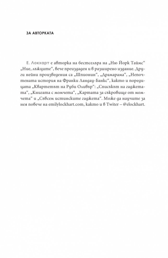 Истинска измама