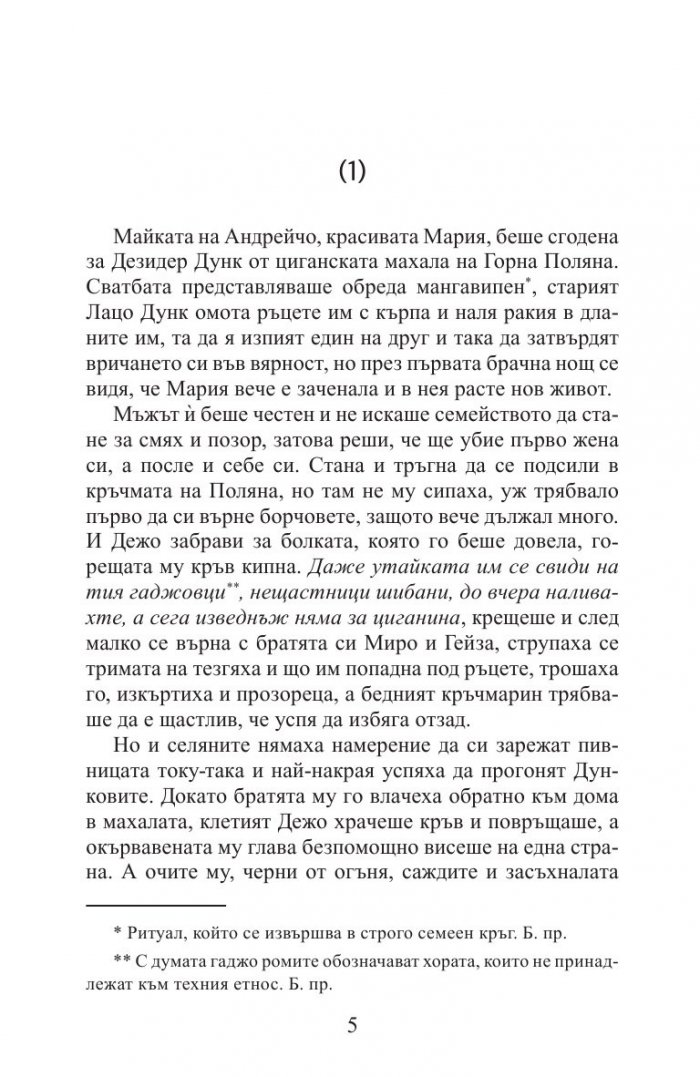 Момиче, разпали огънчето