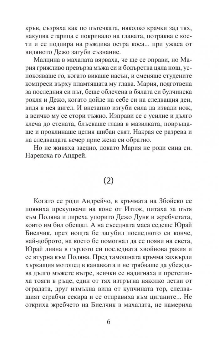 Момиче, разпали огънчето